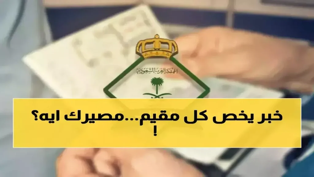 توضيح الجوازات السعودية.. حقيقة تعليق تأشيرات الخروج والعودة قبل حلول شهر رمضانُ